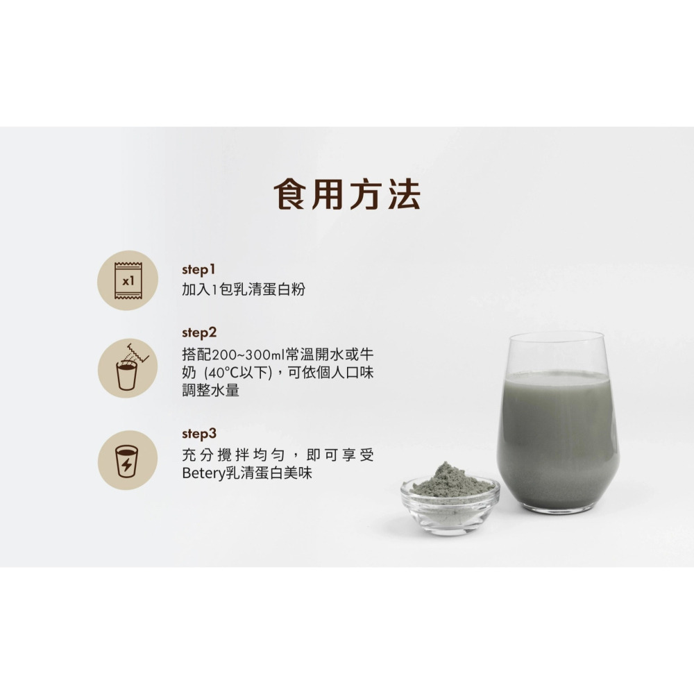【誠意中西藥局】Betery乳清蛋白單包(抹茶/芝麻)-細節圖6