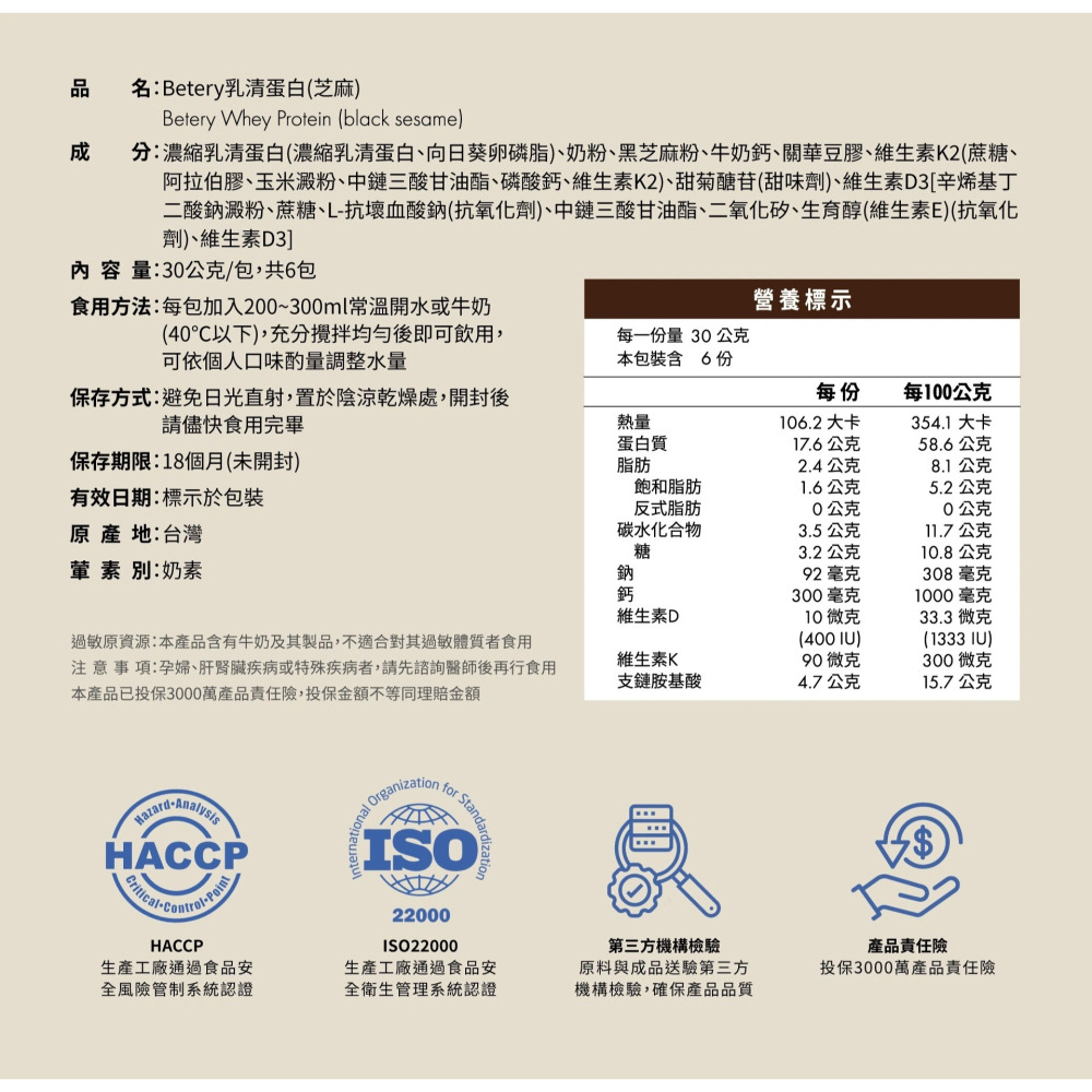 【誠意中西藥局】Betery乳清蛋白單包(抹茶/芝麻)-細節圖7