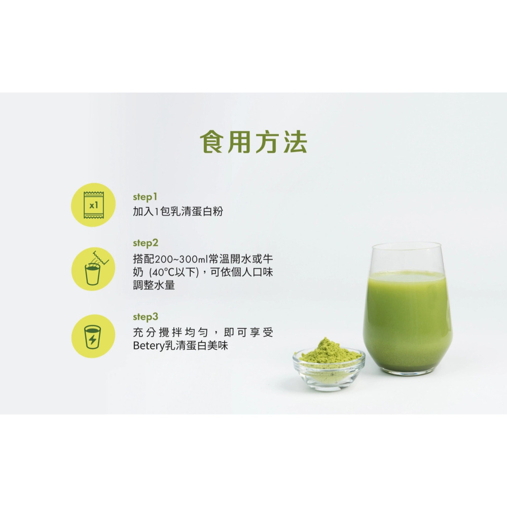 【誠意中西藥局】Betery乳清蛋白單包(抹茶/芝麻)-細節圖8