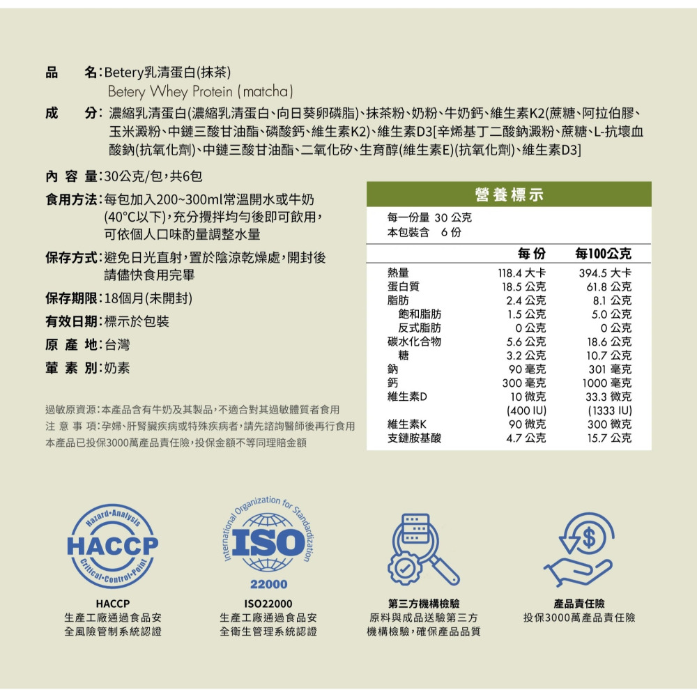 【誠意中西藥局】Betery乳清蛋白單包(抹茶/芝麻)-細節圖10