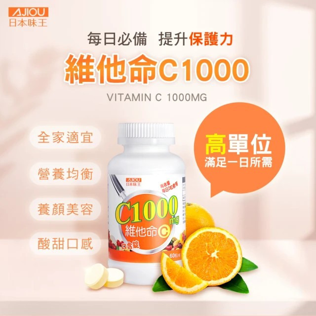 【誠意中西藥局】日本味王 蔓越莓口含錠升級版/維他命C口含錠-細節圖4