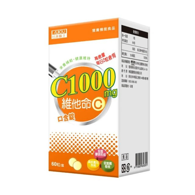 【誠意中西藥局】日本味王 蔓越莓口含錠升級版/維他命C口含錠-規格圖5