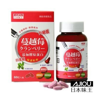【誠意中西藥局】日本味王 蔓越莓口含錠升級版/維他命C口含錠-規格圖5