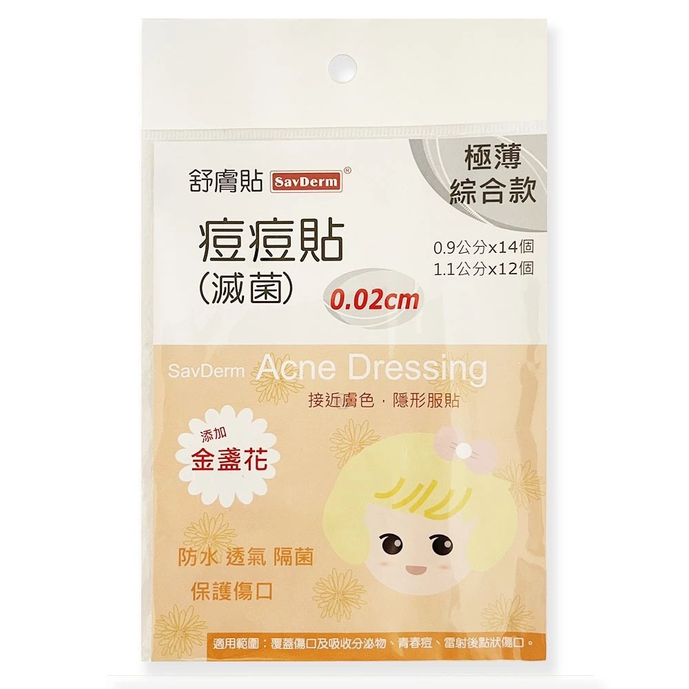 【誠意中西藥局】SavDerm 舒膚貼 痘痘貼(滅菌) 極薄綜合款/內厚外薄款/一般綜合款-細節圖3