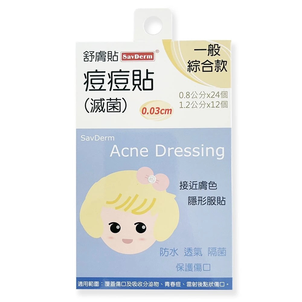 【誠意中西藥局】SavDerm 舒膚貼 痘痘貼(滅菌) 極薄綜合款/內厚外薄款/一般綜合款-細節圖4