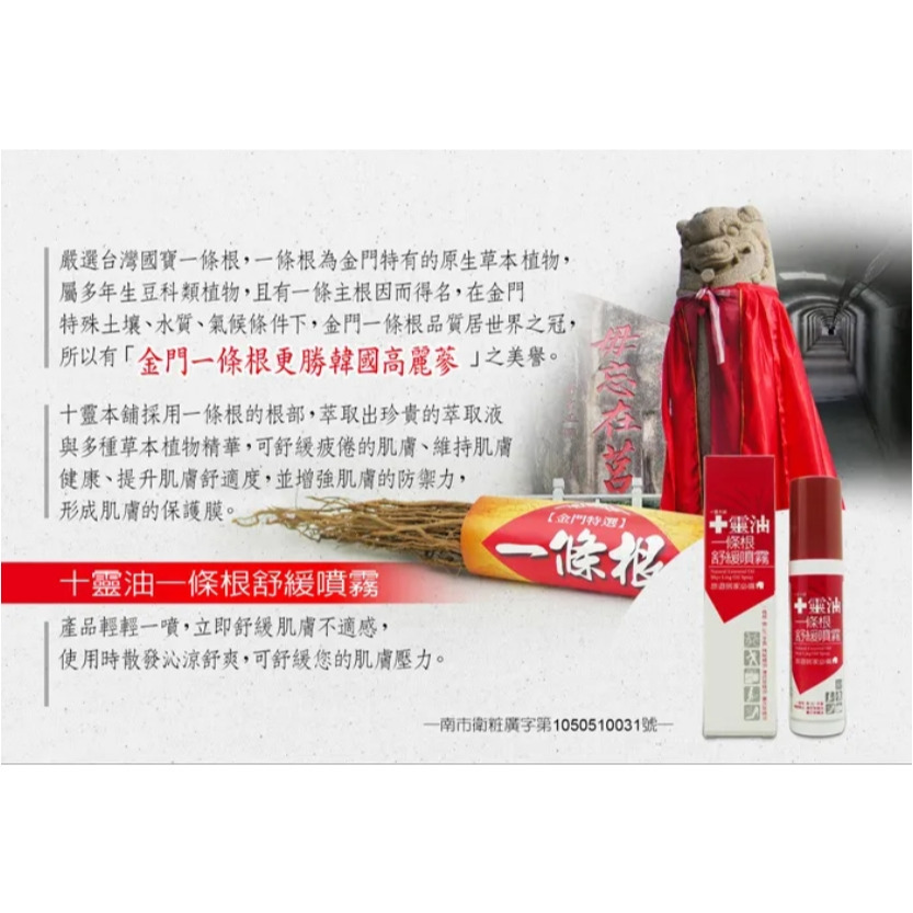 【誠意中西藥局】十靈本舖 一條根舒緩貼片/一條根涼透油膏/一條根舒緩油膏/噴霧/一條根精油滾珠-細節圖2