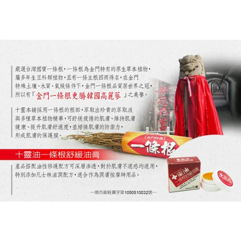 【誠意中西藥局】十靈本舖 一條根舒緩貼片/一條根涼透油膏/一條根舒緩油膏/噴霧/一條根精油滾珠-細節圖3