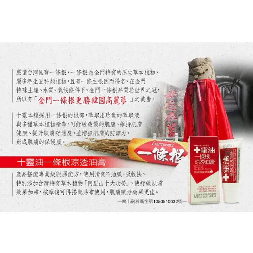 【誠意中西藥局】十靈本舖 一條根舒緩貼片/一條根涼透油膏/一條根舒緩油膏/噴霧/一條根精油滾珠-細節圖4