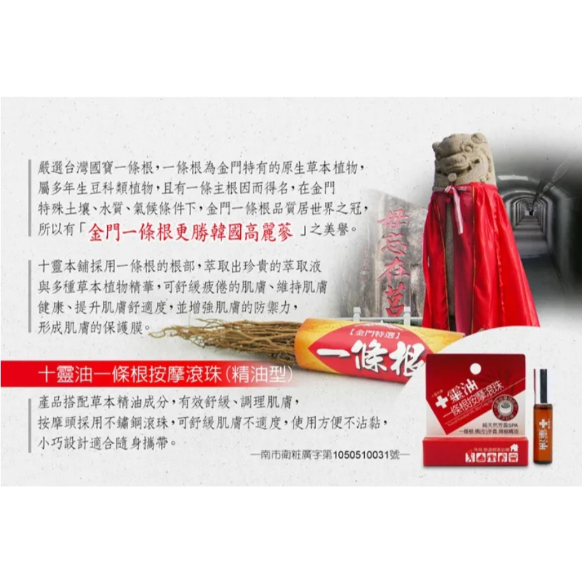 【誠意中西藥局】十靈本舖 一條根舒緩貼片/一條根涼透油膏/一條根舒緩油膏/噴霧/一條根精油滾珠-細節圖5