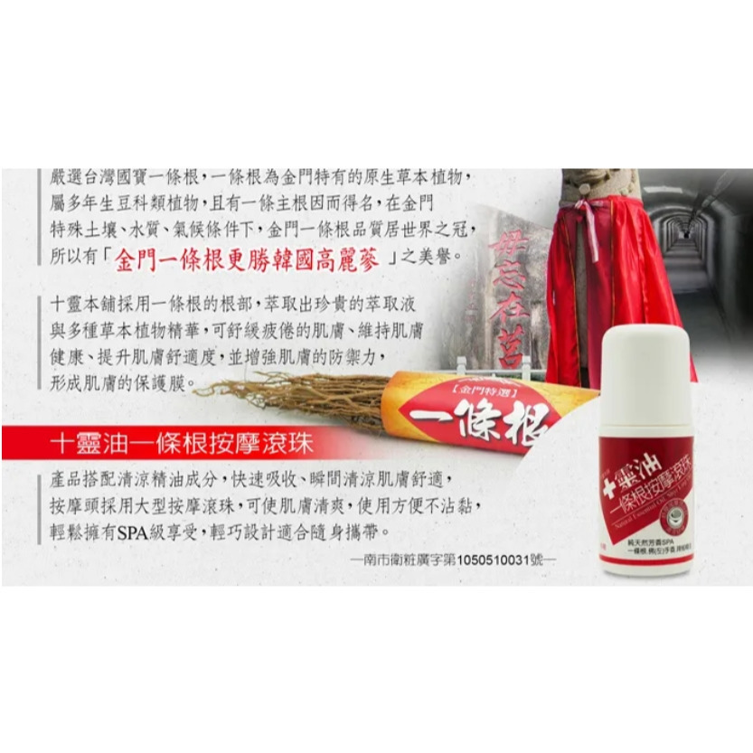 【誠意中西藥局】十靈本舖 一條根舒緩貼片/一條根涼透油膏/一條根舒緩油膏/噴霧/一條根精油滾珠-細節圖6