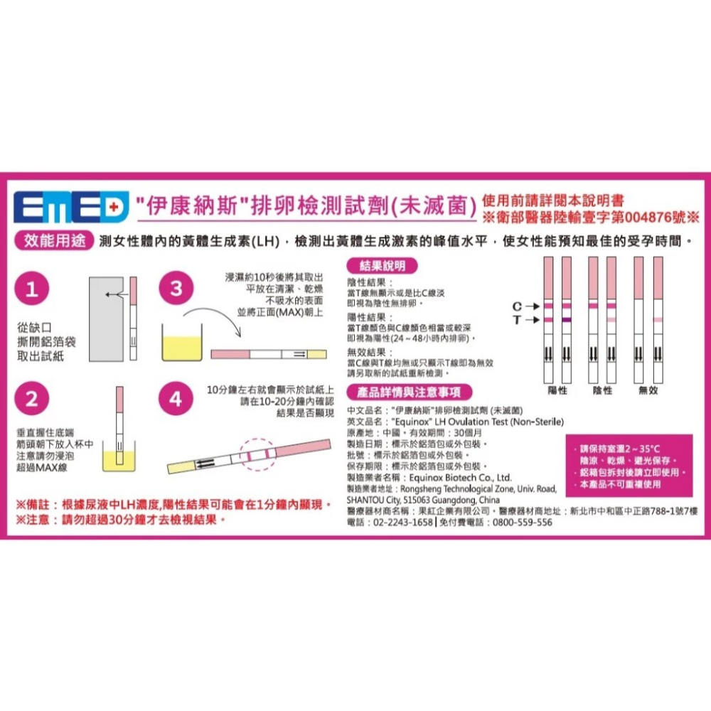 【誠意中西藥局】🔥新品上架🔥大衛 伊康納斯排卵檢測試紙 10入/盒-細節圖4