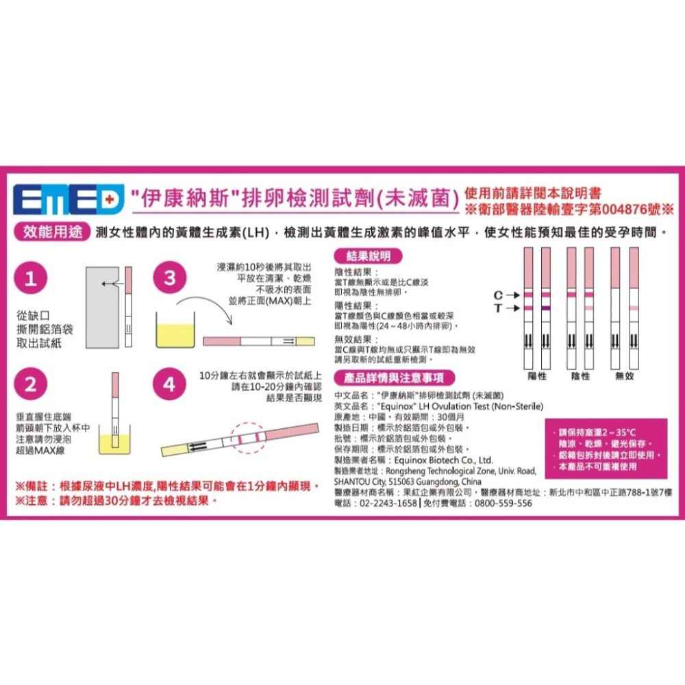 【誠意中西藥局】🔥新品上架🔥大衛 伊康納斯排卵檢測試紙 10入/盒-細節圖4