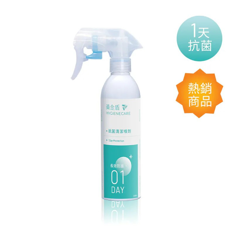 黃金盾抗菌清潔噴劑01 250ml