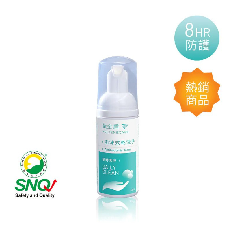 黃金盾泡沫式乾洗手 50ml