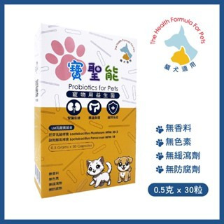 【誠意中西藥局】鴻睿 寶聖能寵物用益生菌膠囊 30粒 貓犬適用-規格圖4