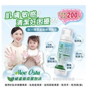 【誠意中西藥局】★公司正貨★ 康威蘆薈清潔泡沫-細節圖5