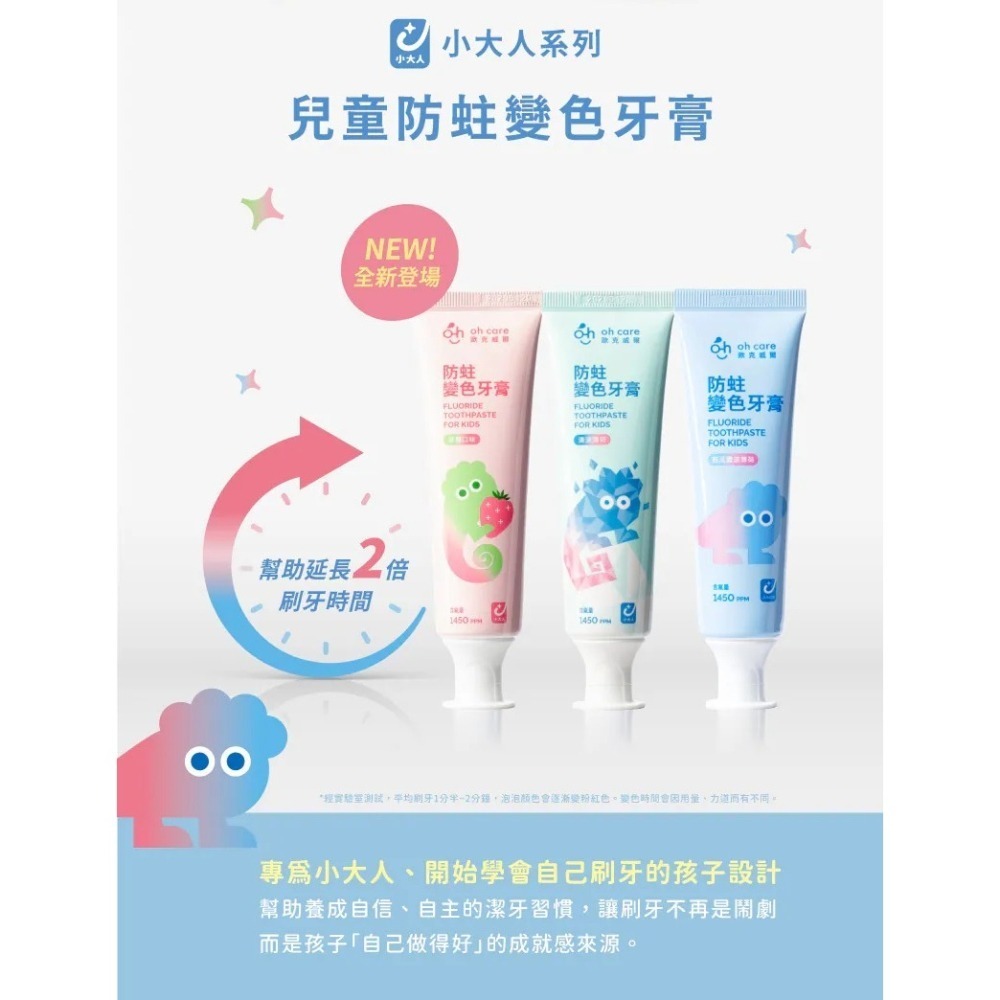 歐克威爾 兒童防蛀變色牙膏70g｜1450ppm含氟｜變色牙膏｜低起泡｜兒童牙膏｜防蛀護齒-細節圖4