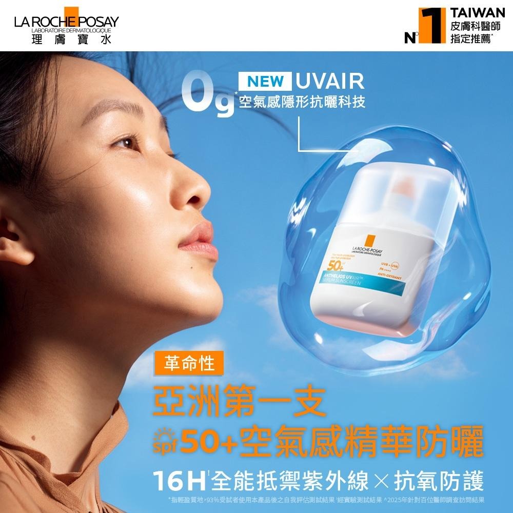 理膚寶水 安得利UVAIR空氣感極效精華防曬50ml｜SPF50+｜戶外防曬｜空氣感防曬｜清爽不黏膩-細節圖3