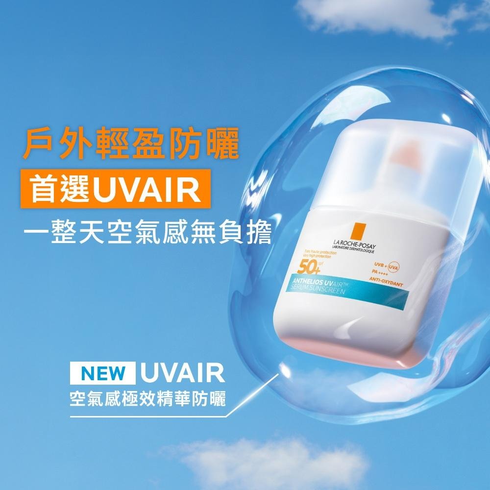 理膚寶水 安得利UVAIR空氣感極效精華防曬50ml｜SPF50+｜戶外防曬｜空氣感防曬｜清爽不黏膩-細節圖5