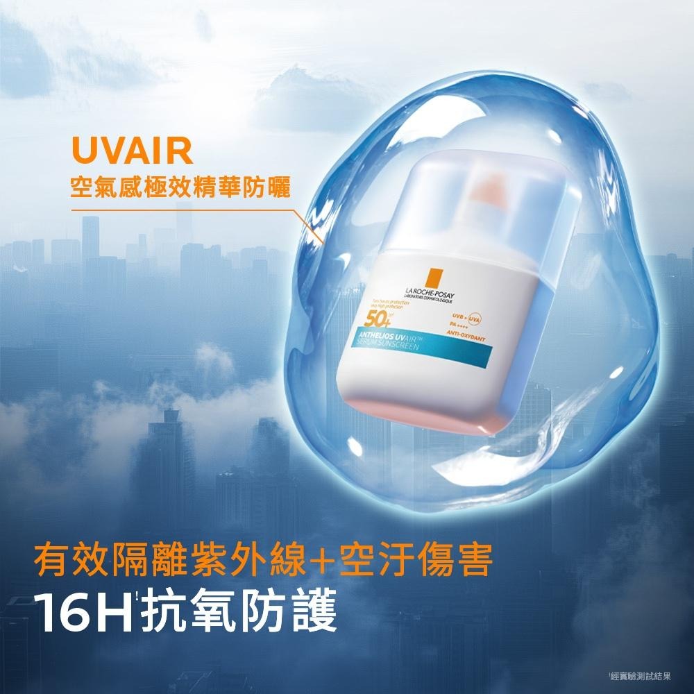 理膚寶水 安得利UVAIR空氣感極效精華防曬50ml｜SPF50+｜戶外防曬｜空氣感防曬｜清爽不黏膩-細節圖8