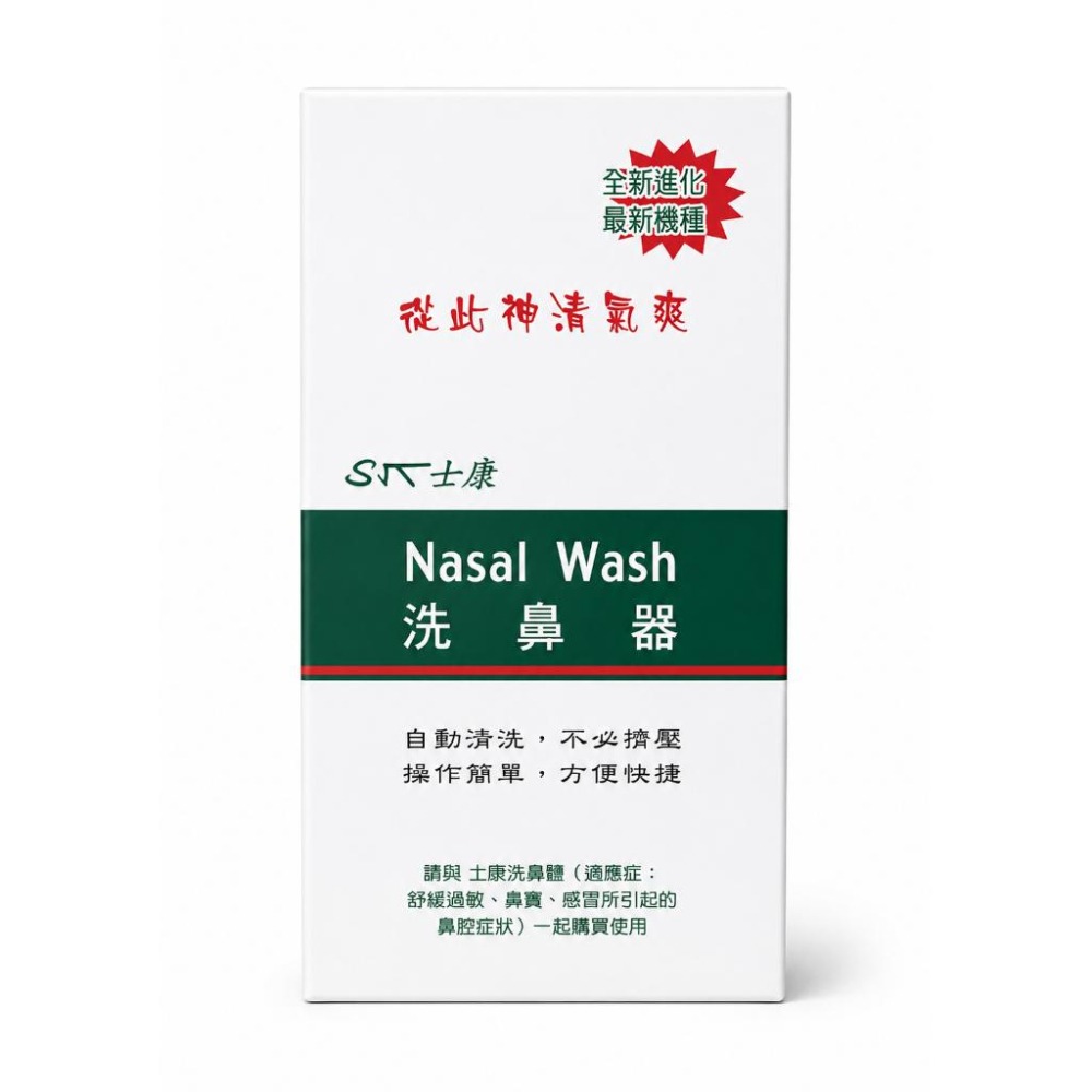 士康洗鼻器300ml｜鼻腔沖洗器｜換季清潔｜日常鼻腔護理｜溫和沖洗｜鼻腔清潔器-細節圖3