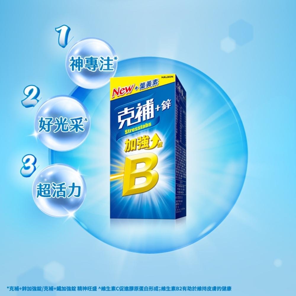 克補 B群加強錠90錠｜NEW升級配方｜葉黃素＋鋅｜維生素B群-細節圖3