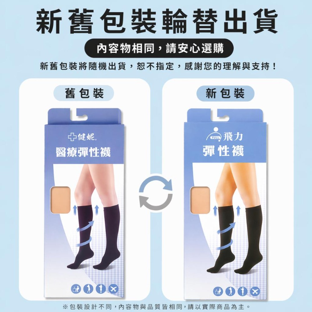 健妮｜飛力｜280den中統彈性襪｜藍色盒-細節圖4