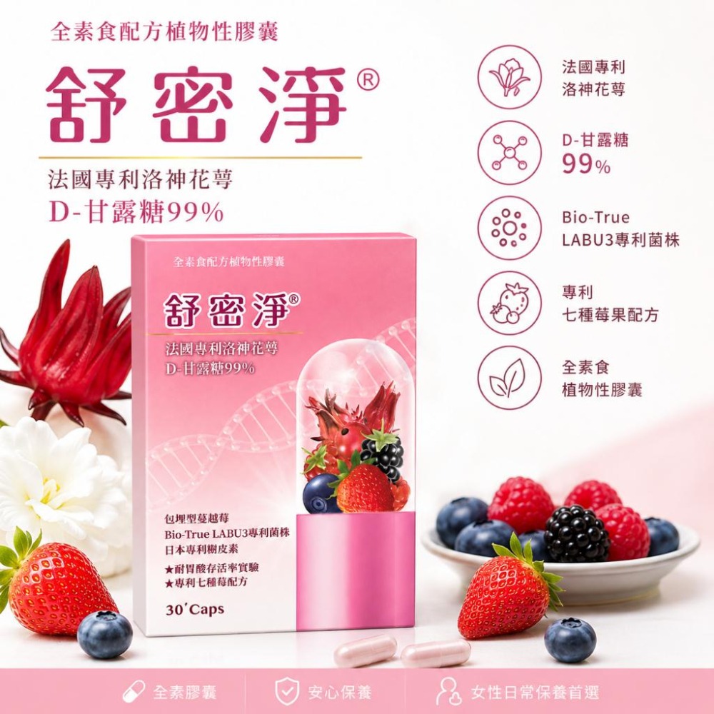 舒密淨 植物性膠囊30粒｜D-甘露糖99%｜專利洛神花萼｜Bio-True LABU3菌株｜全素可食-細節圖3