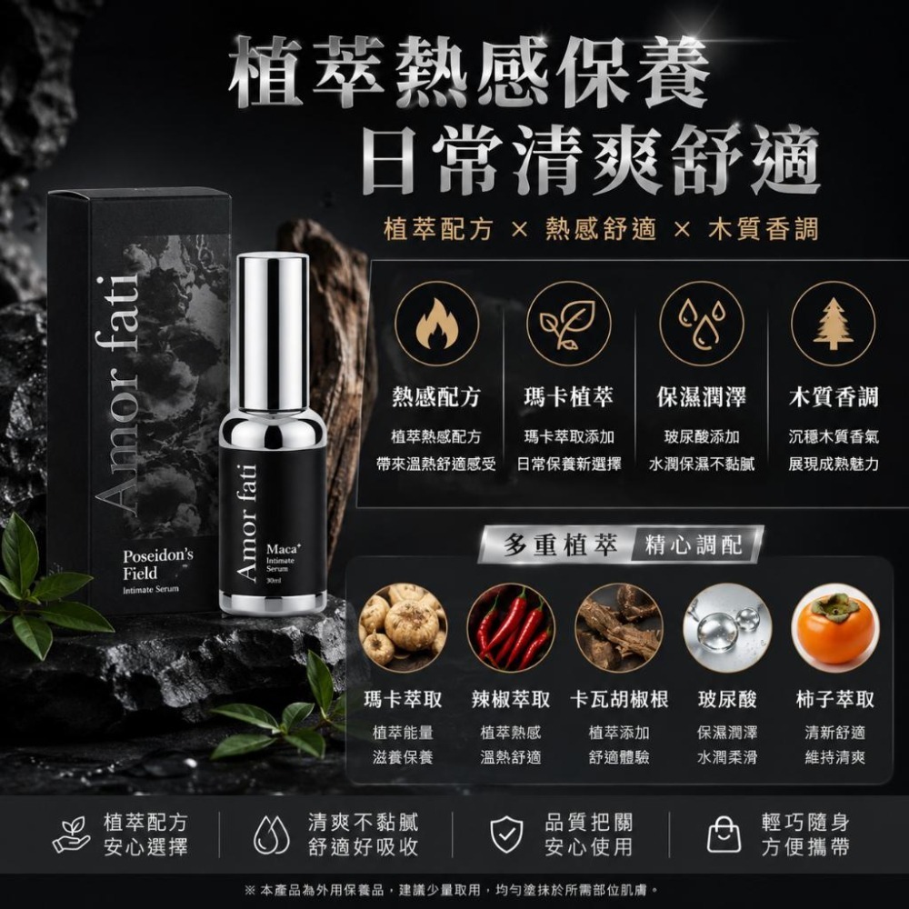 Amor Fati 海王瓶｜瑪卡熱感精華30ml｜增量瑪卡｜沉穩木質香｜男士保養｜溫熱保養感｜灰色-細節圖3