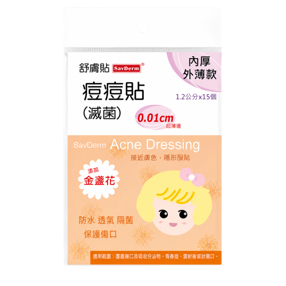 舒膚貼 痘痘貼｜極薄綜合款｜內厚外薄款｜一般綜合款｜添加金盞花｜隱形服貼-細節圖2