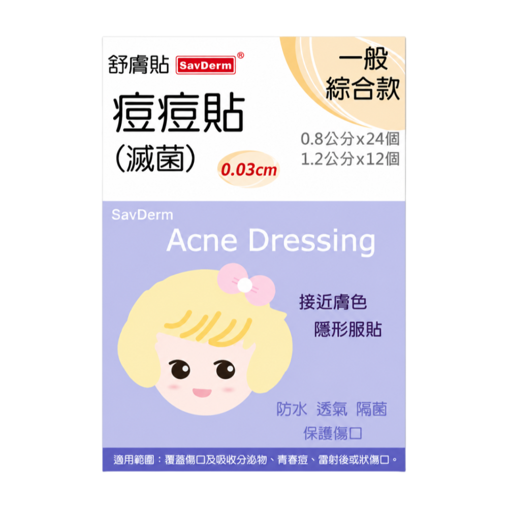 舒膚貼 痘痘貼｜極薄綜合款｜內厚外薄款｜一般綜合款｜添加金盞花｜隱形服貼-細節圖4