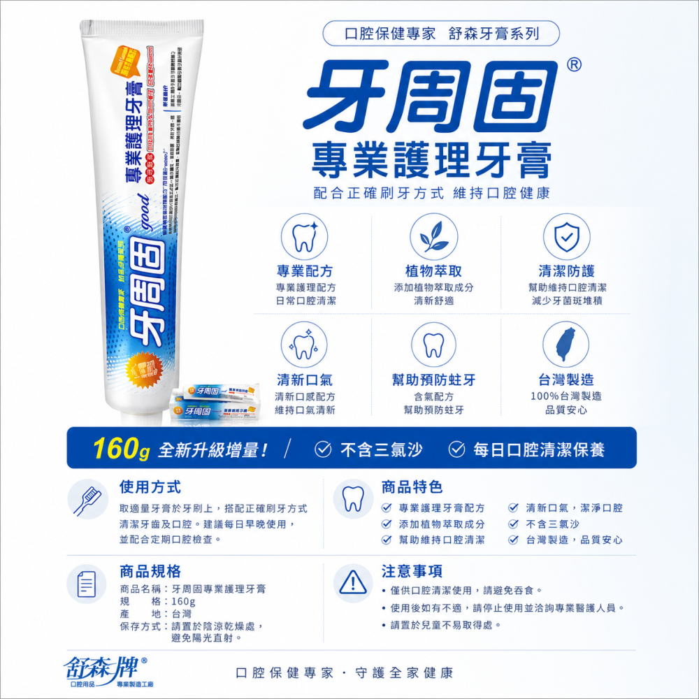 買1大送2小｜牙周固專業護理牙膏｜口腔清潔｜牙齦護理｜清新口氣｜-細節圖2