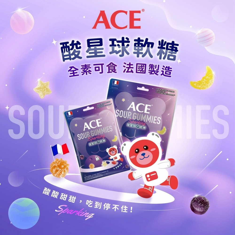 ACE 酸星球軟糖44g｜法國製造｜4種水果口味｜酸甜Q彈｜全素軟糖-細節圖3