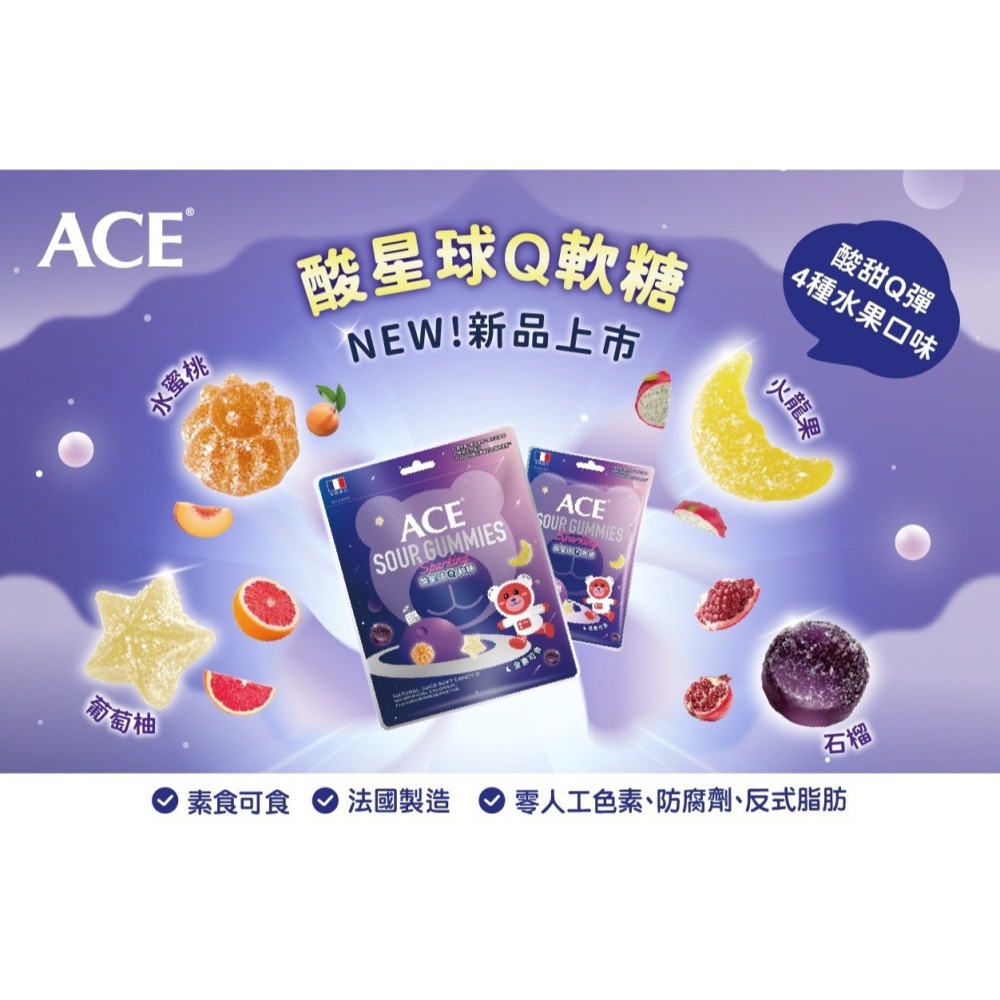 ACE 酸星球軟糖44g｜法國製造｜4種水果口味｜酸甜Q彈｜全素軟糖-細節圖4