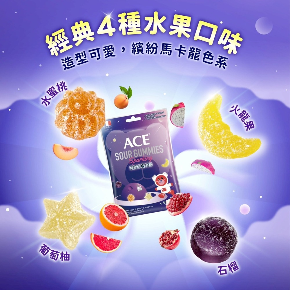 ACE 酸星球軟糖44g｜法國製造｜4種水果口味｜酸甜Q彈｜全素軟糖-細節圖5