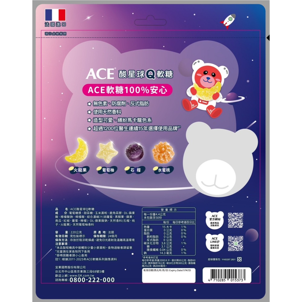 ACE 酸星球軟糖44g｜法國製造｜4種水果口味｜酸甜Q彈｜全素軟糖-細節圖8