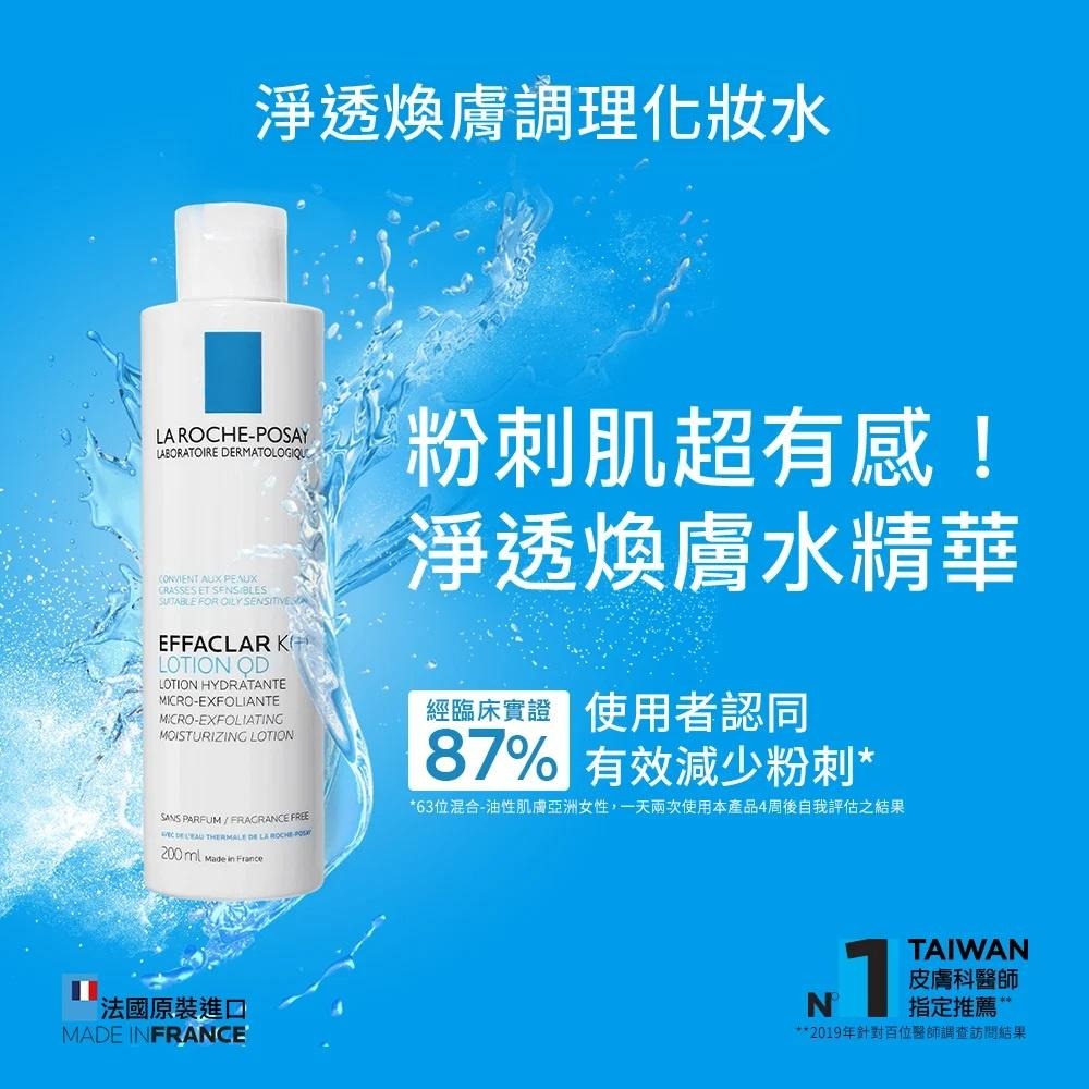 理膚寶水 淨透煥膚調理化妝水200ml-細節圖2