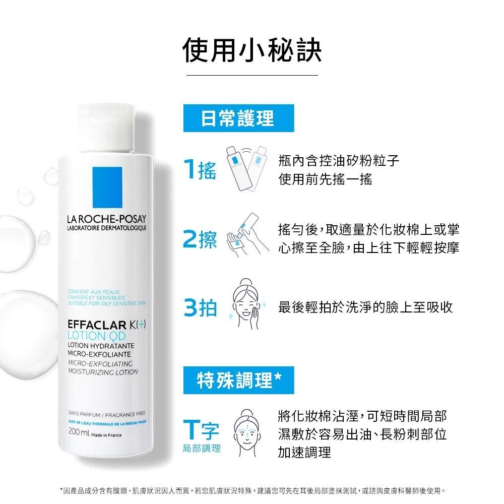 理膚寶水 淨透煥膚調理化妝水200ml-細節圖6