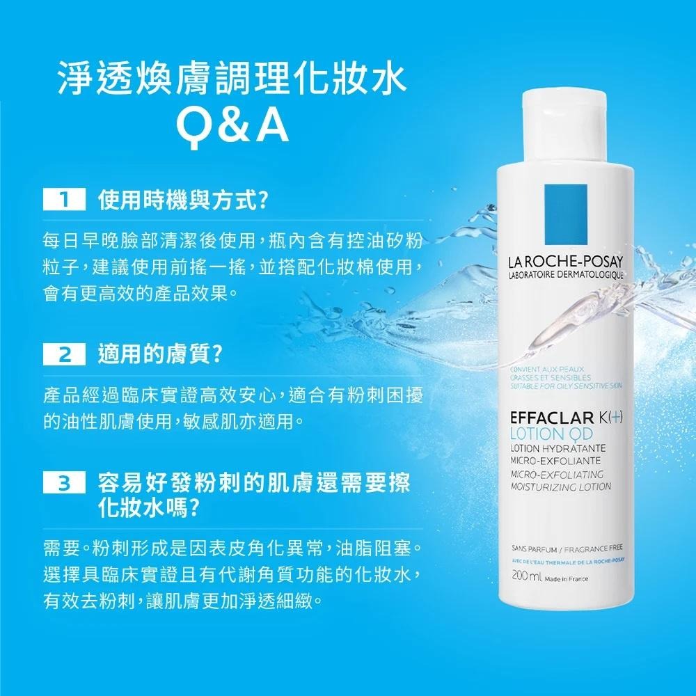 理膚寶水 淨透煥膚調理化妝水200ml-細節圖7
