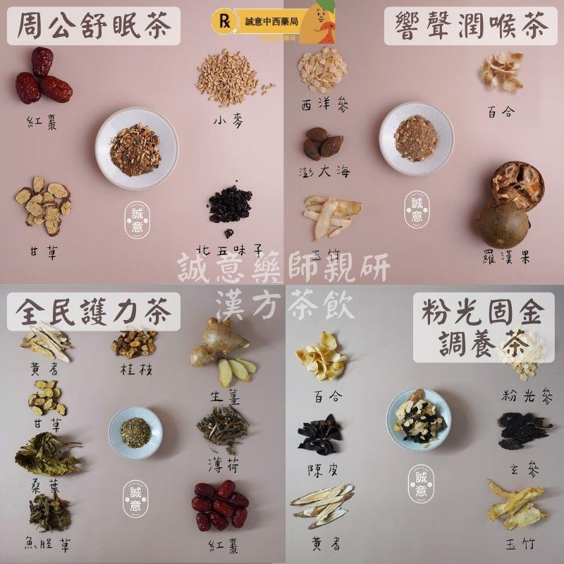 【誠意漢方】養身茶包 ｜防禦｜養聲｜睡眠｜防護｜護力｜舒眠｜潤喉｜粉光蔘｜杜仲｜黑豆｜魚腥草-細節圖2