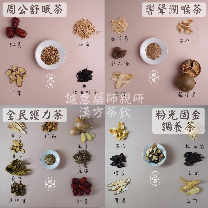 【誠意漢方】養身茶包 ｜防禦｜養聲｜睡眠｜防護｜護力｜舒眠｜潤喉｜粉光蔘｜杜仲｜黑豆｜魚腥草-細節圖3