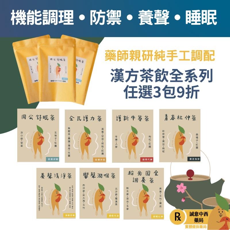 【誠意漢方】養身茶包 ｜防禦｜養聲｜睡眠｜防護｜護力｜舒眠｜潤喉｜粉光蔘｜杜仲｜黑豆｜魚腥草-細節圖5