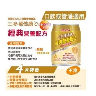 三多補體康系列｜高纖高鈣營養配方｜C經典營養配方｜D糖尿病營養配方｜HN均衡營養配方｜250ml×24罐-細節圖3