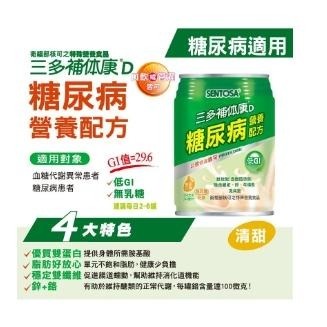 三多補體康系列｜高纖高鈣營養配方｜C經典營養配方｜D糖尿病營養配方｜HN均衡營養配方｜250ml×24罐-細節圖4
