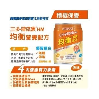 三多補體康系列｜高纖高鈣營養配方｜C經典營養配方｜D糖尿病營養配方｜HN均衡營養配方｜250ml×24罐-細節圖5