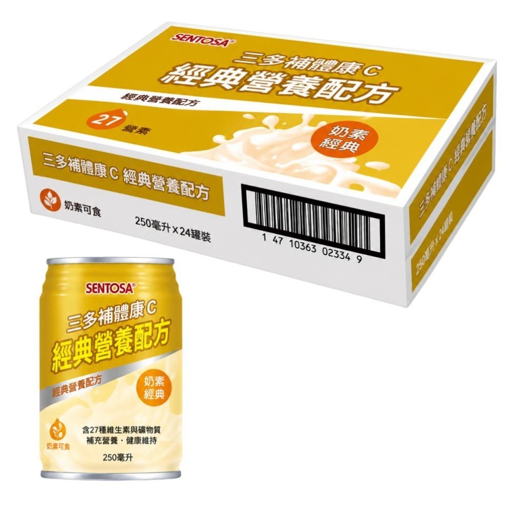三多補體康系列｜高纖高鈣營養配方｜C經典營養配方｜D糖尿病營養配方｜HN均衡營養配方｜250ml×24罐-細節圖9