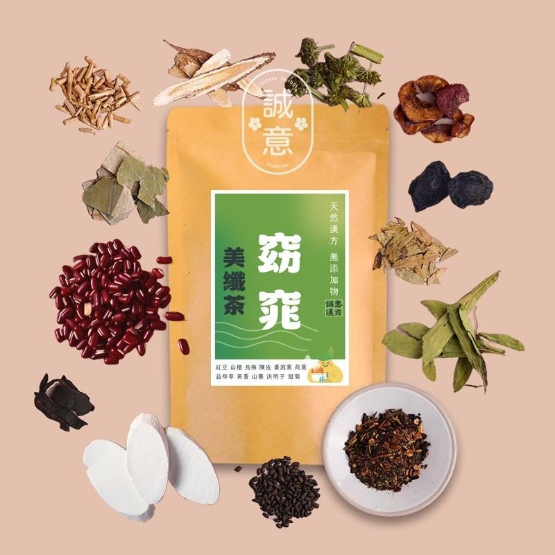 【誠意漢方】養身茶包｜女性調理纖盈美體｜四物｜美纖｜順暢｜油切｜除溼｜養顏｜女神｜-細節圖6