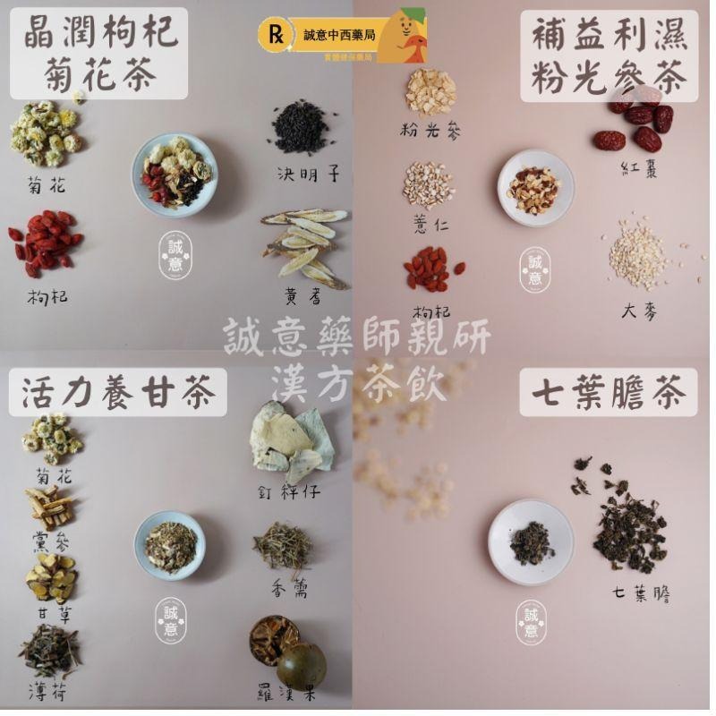 【誠意漢方】養身茶包｜元氣能量代謝｜退火｜強身｜枸杞｜菊花｜決明子｜桑葉｜七葉膽｜銀花｜-細節圖2