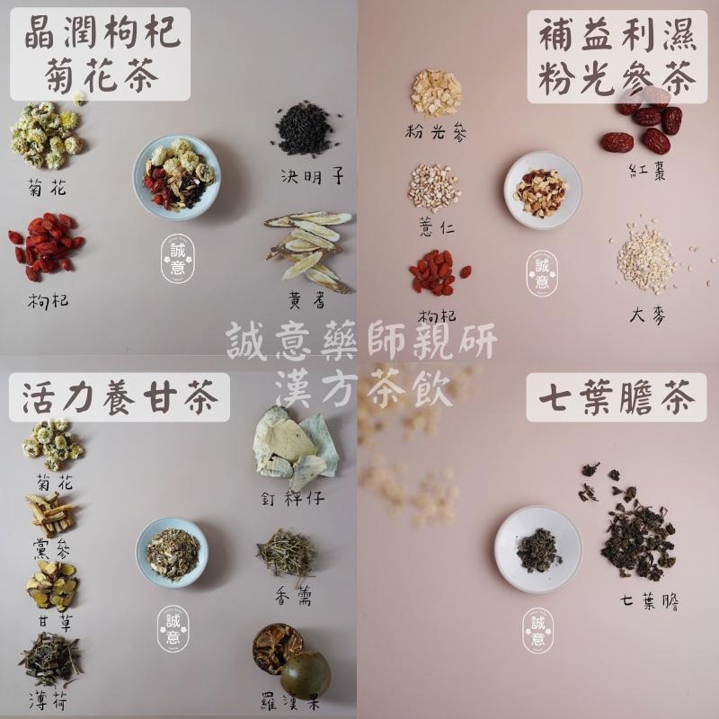 【誠意漢方】養身茶包｜元氣能量代謝｜退火｜強身｜枸杞｜菊花｜決明子｜桑葉｜七葉膽｜銀花｜-細節圖3