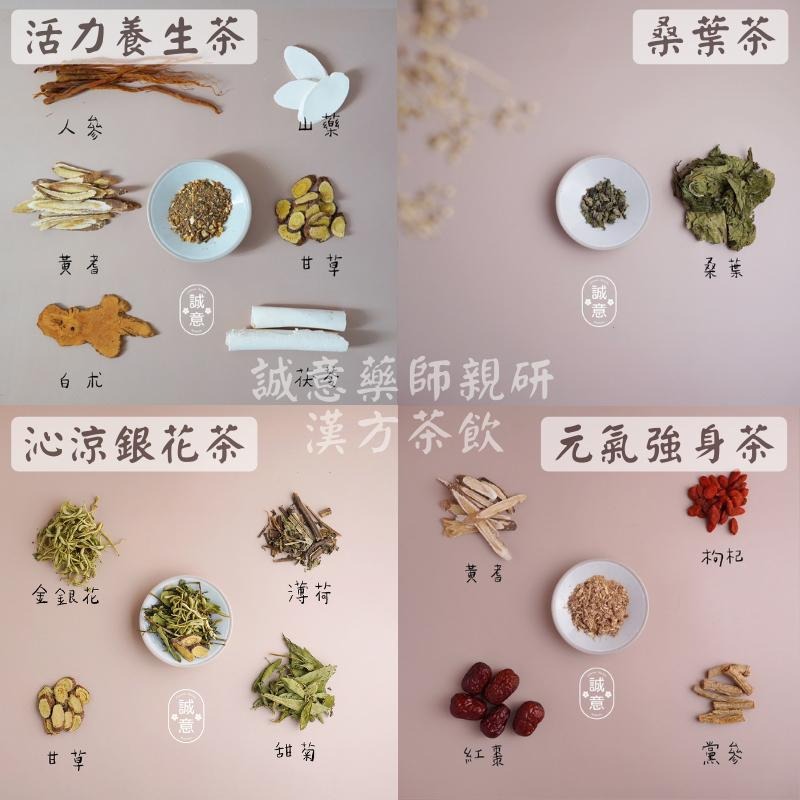 【誠意漢方】養身茶包｜元氣能量代謝｜退火｜強身｜枸杞｜菊花｜決明子｜桑葉｜七葉膽｜銀花｜-細節圖4